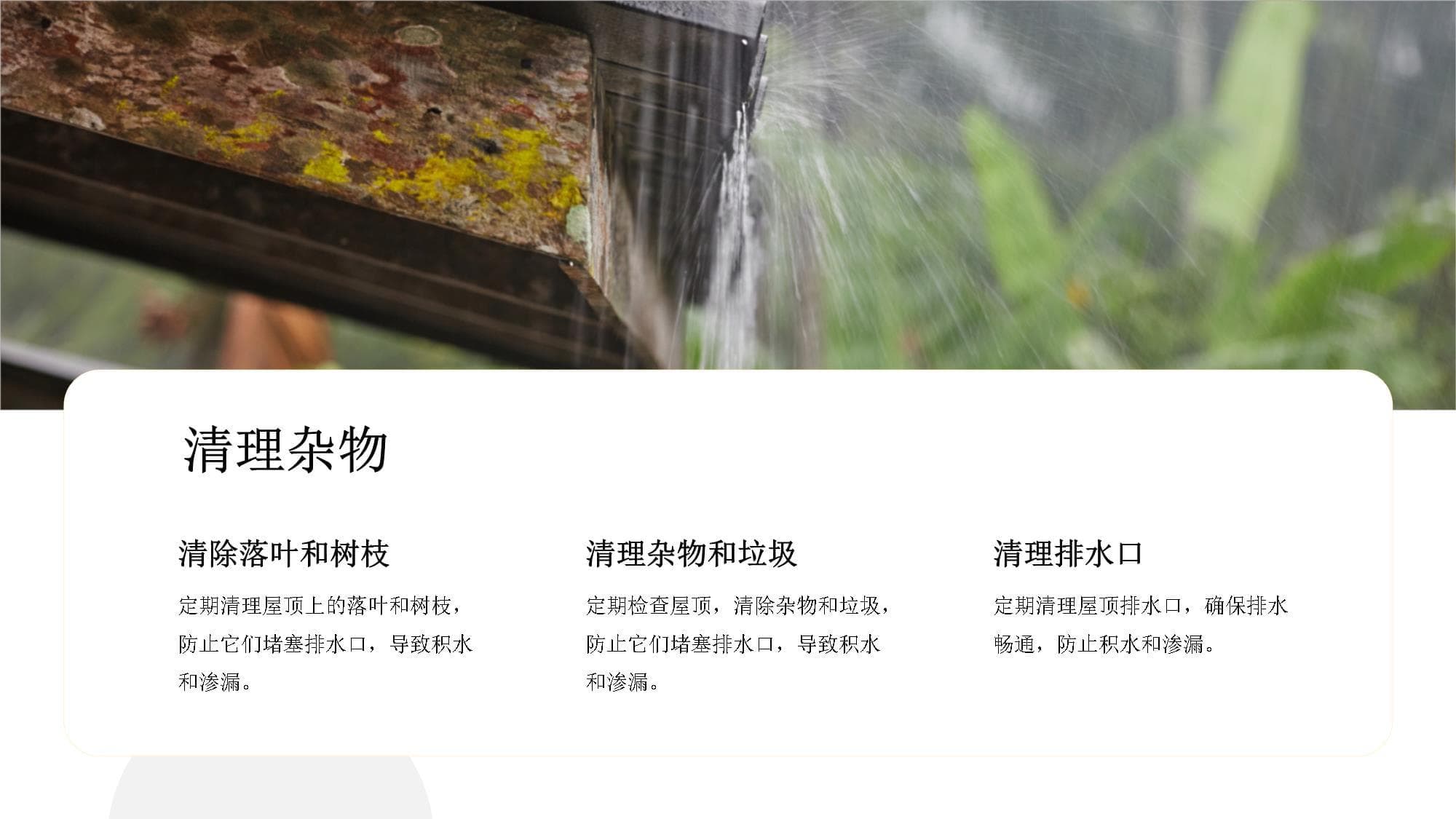 屋顶防水层的维护保养与修复方法