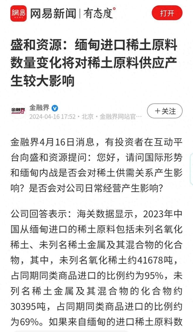 缅甸大地震，对中国稀土产业影响几何？