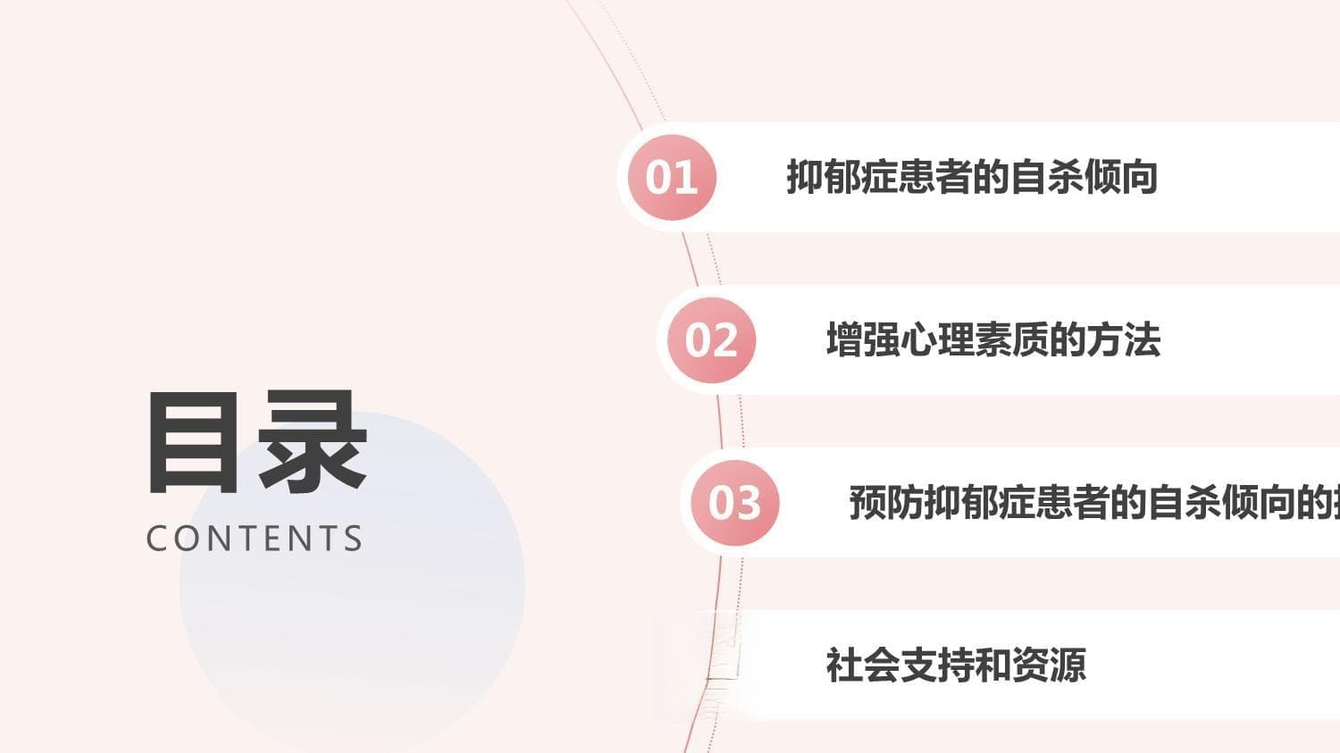 增强心理素质，预防抑郁症患者自杀倾向