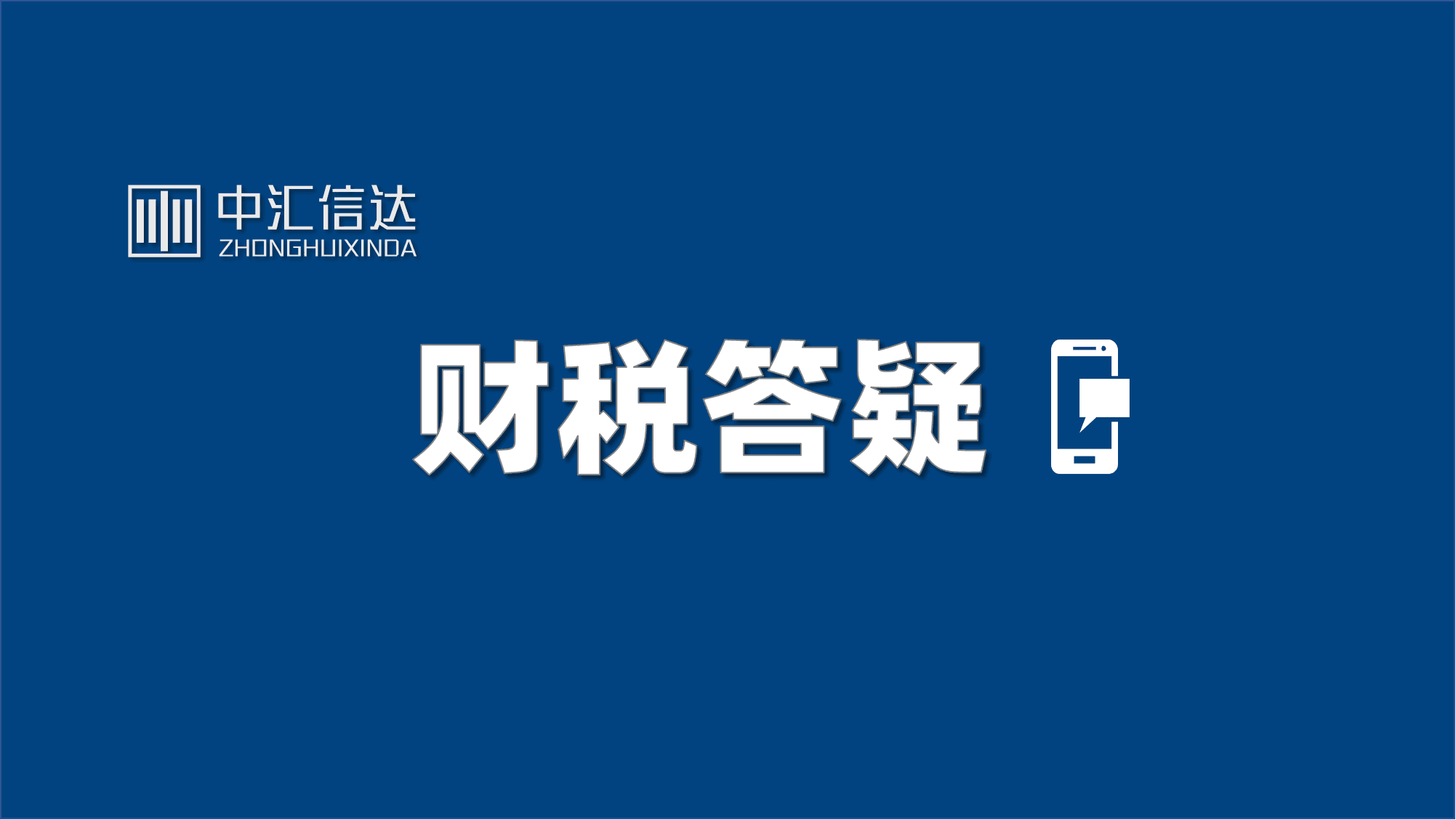 底层合伙企业取得股息，顶层合伙人确认何种所得？
