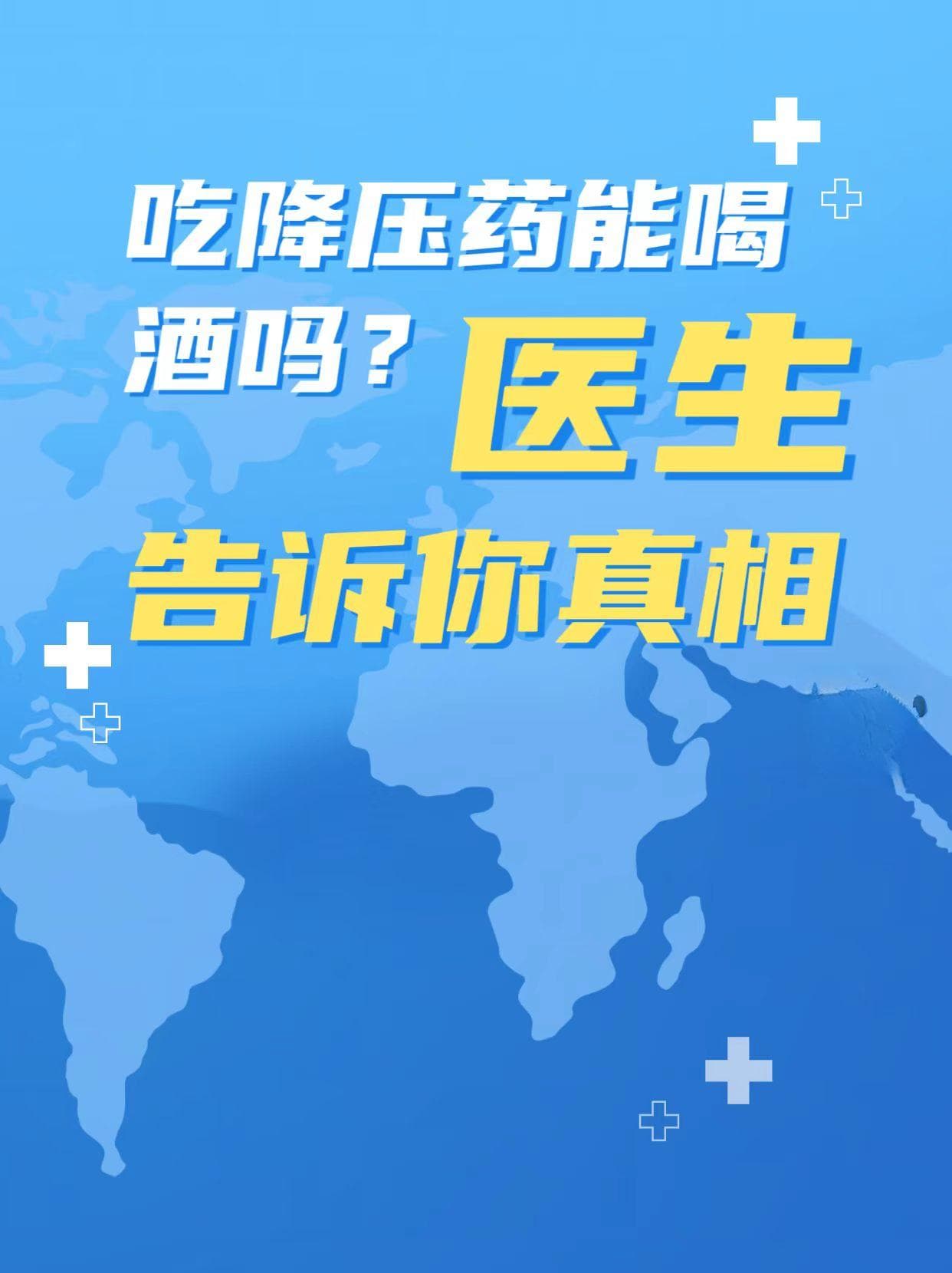 服用降压药期间能否饮酒？医生给出专业解答