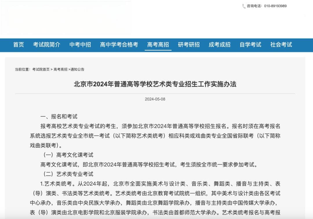 一图读懂2024艺考招生改革5大变化！