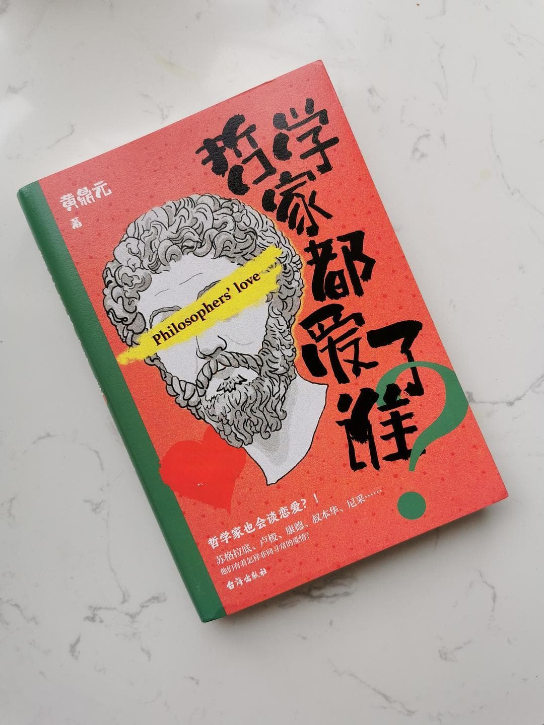 哲学是人生领悟，原来哲学家用一生来书写