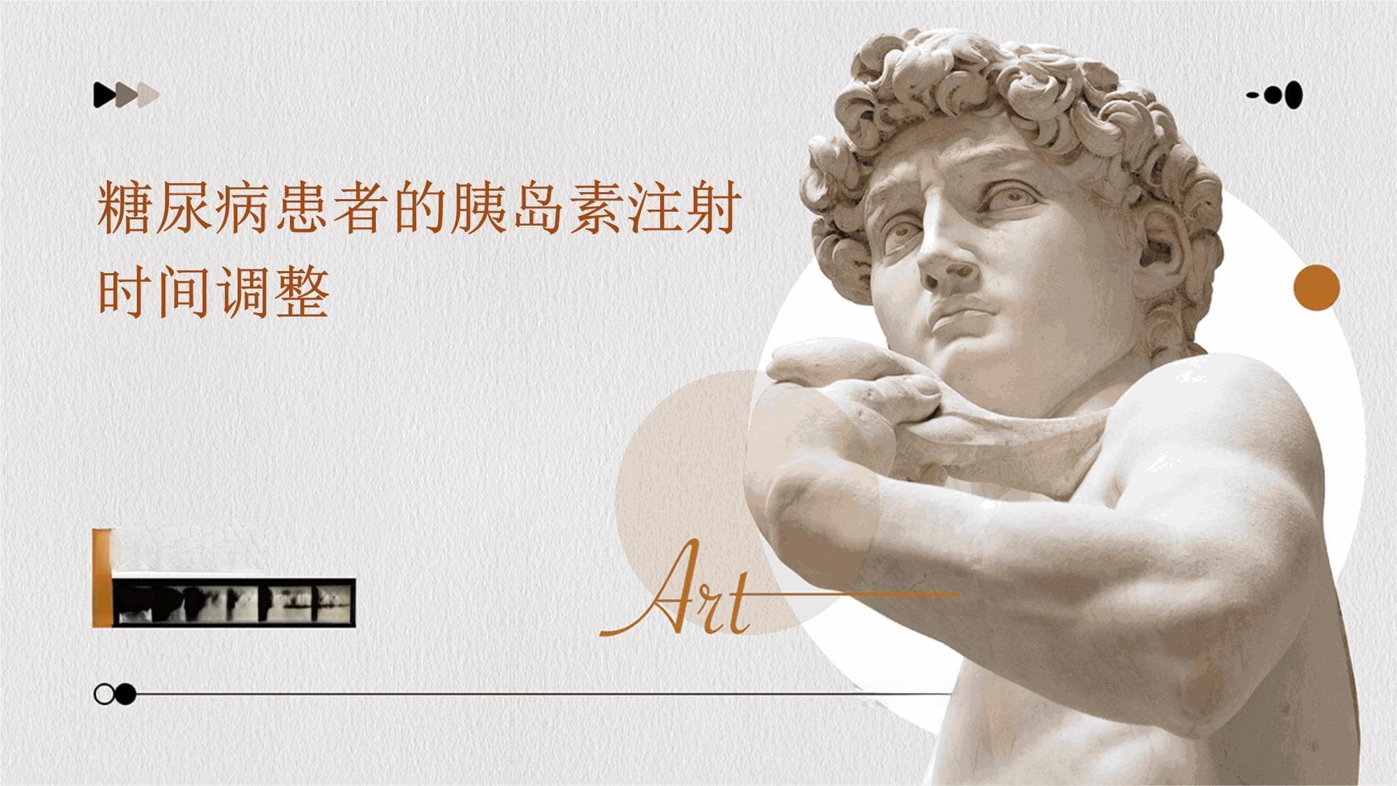 糖尿病患者的胰岛素注射时间调整