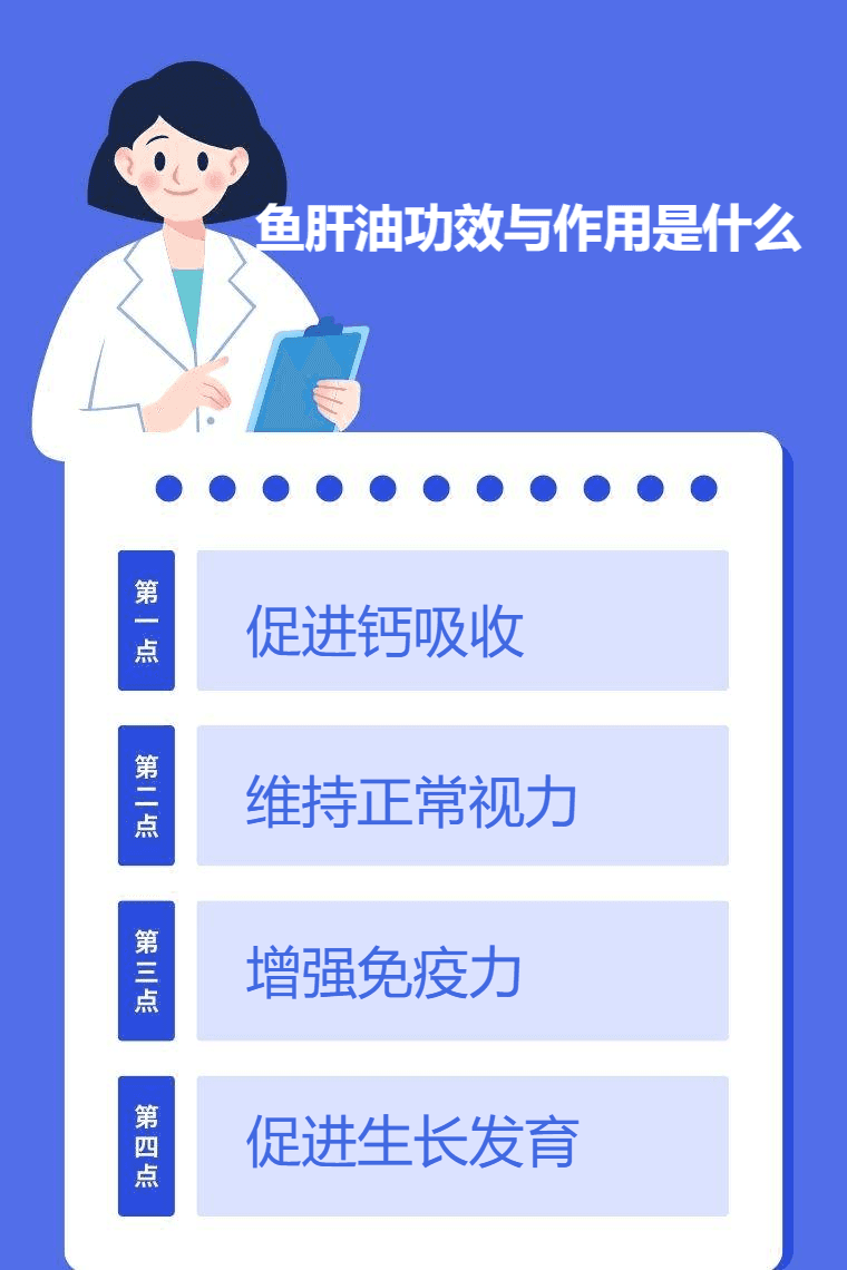鱼肝油的功效与作用