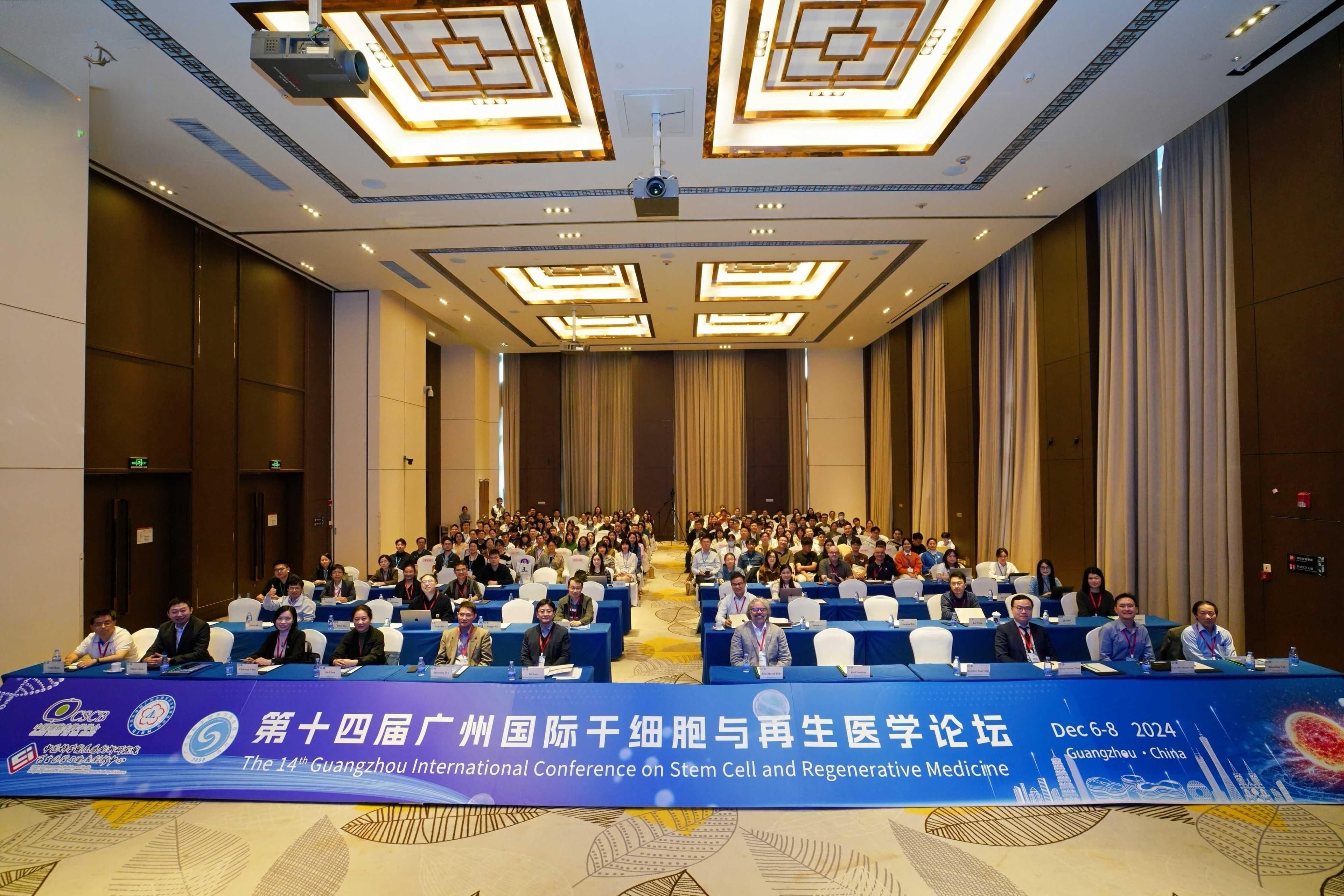 第十四届广州国际干细胞与再生医学论坛在穗举办