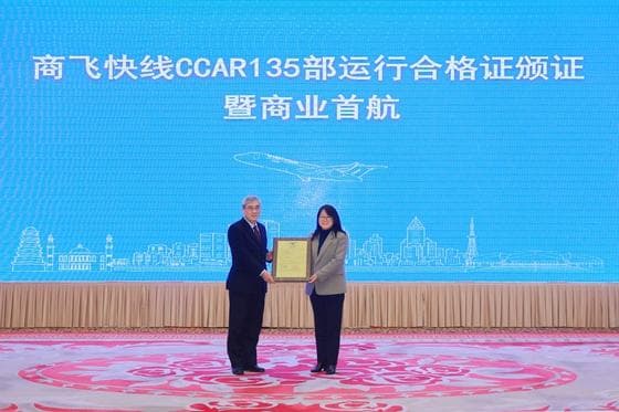 中国商飞客服公司获颁CCAR-135部运行合格证并完成首次商业飞行