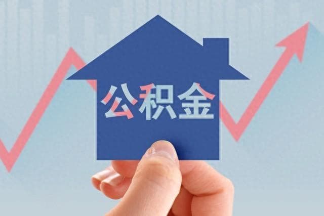 公积金贷款怎么贷？一文读懂申请流程及注意事项