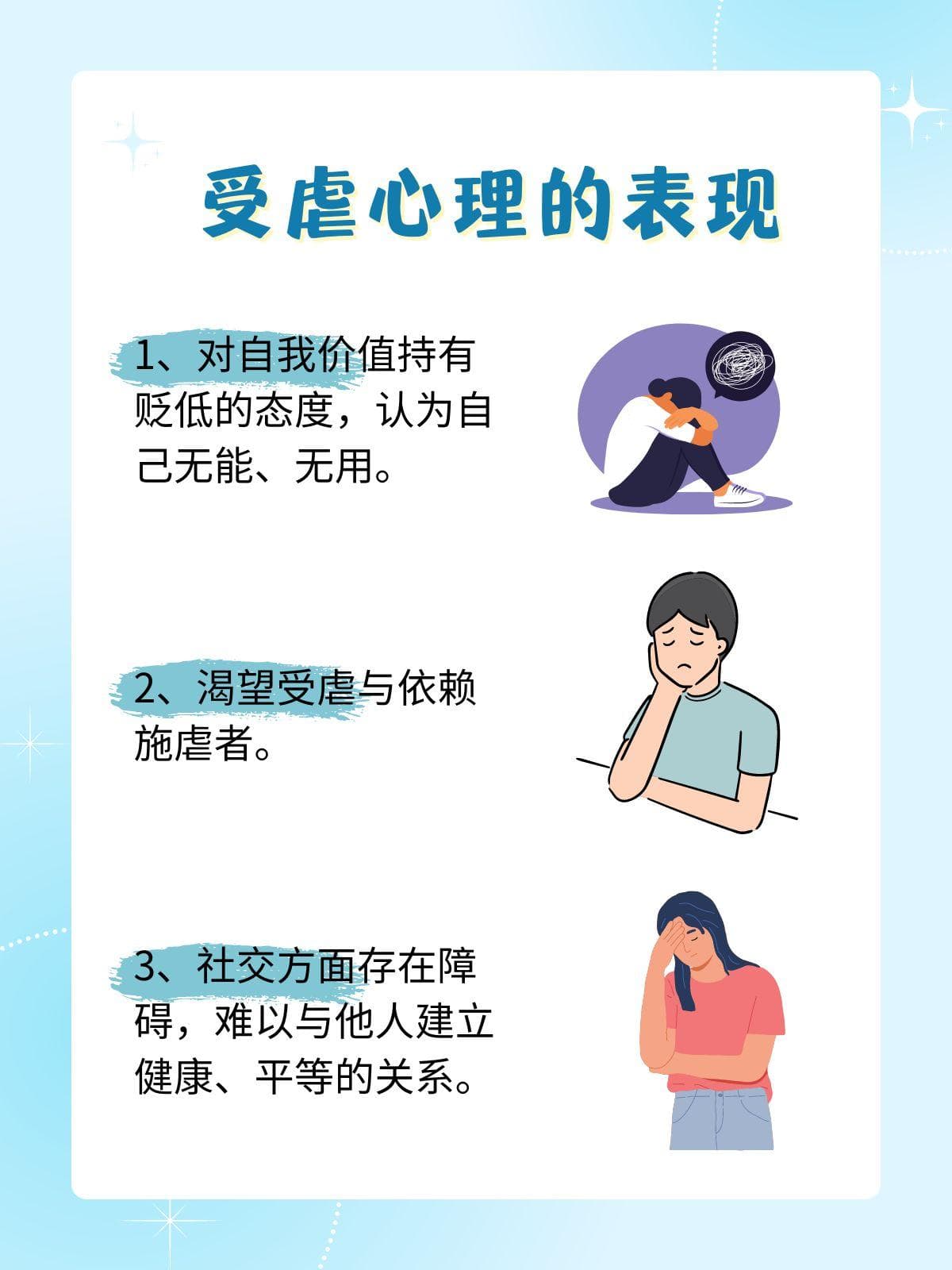 揭秘受虐心理：症状、成因及疗愈之道