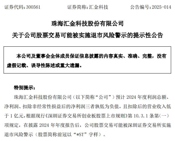 开盘20CM一字跌停，封单金额超18亿元！百亿市值汇金科技或被*ST