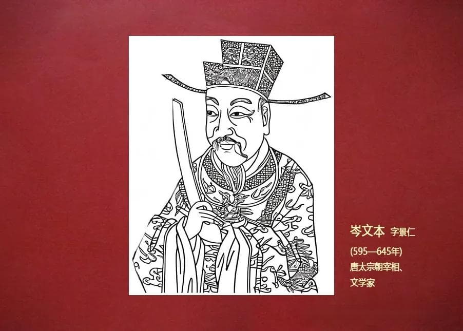 刘立祥：清正忠直 恭谨孝悌——岑文本