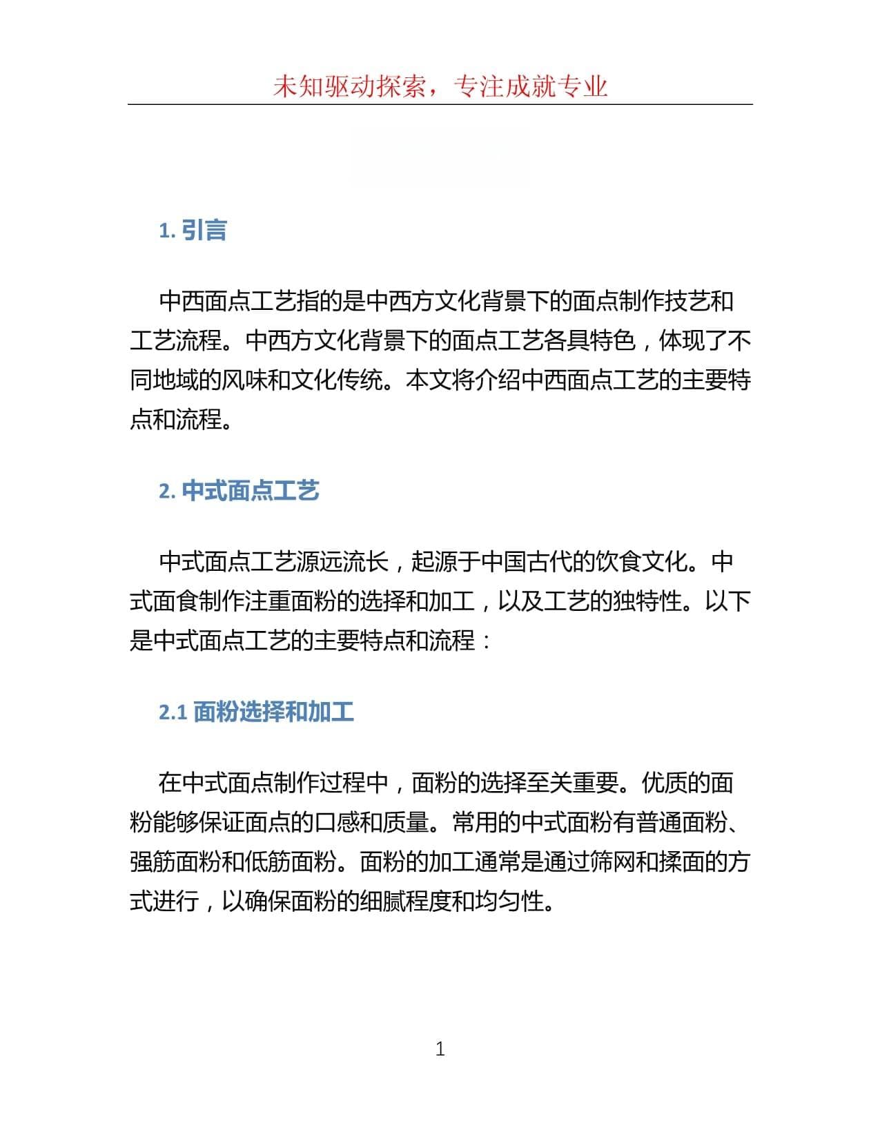 中西面点工艺