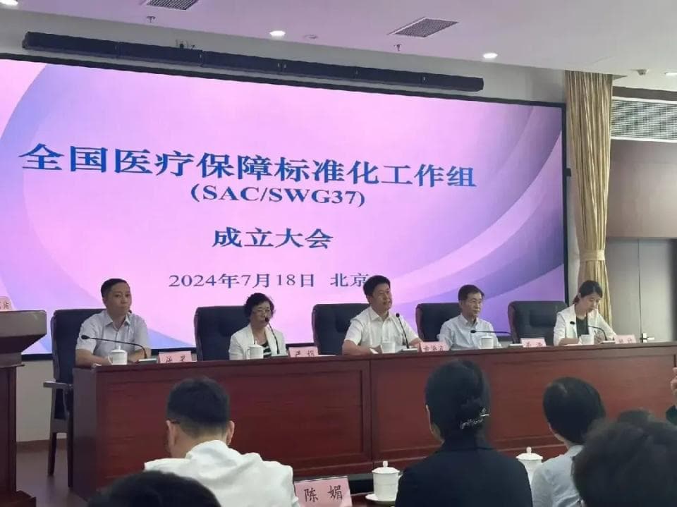 国家医保局成立标准化工作组，规范药品价格和诊疗行为