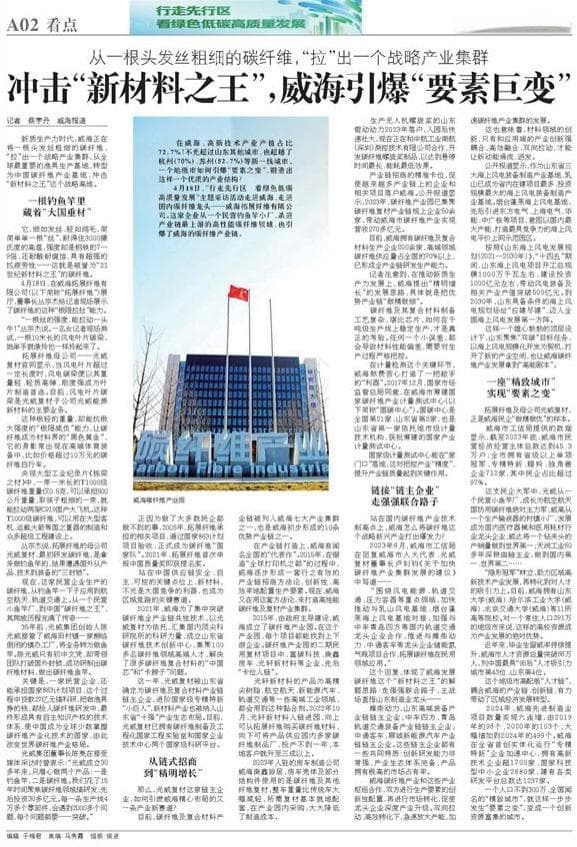 冲击“新材料之王”，威海引爆“要素巨变”
