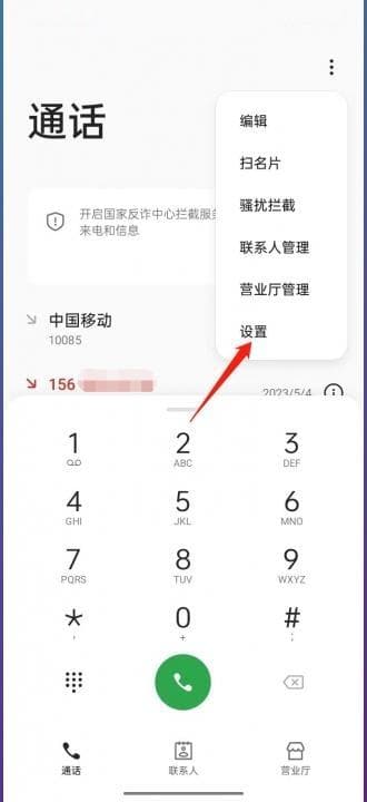 手机呼叫限制怎么设置