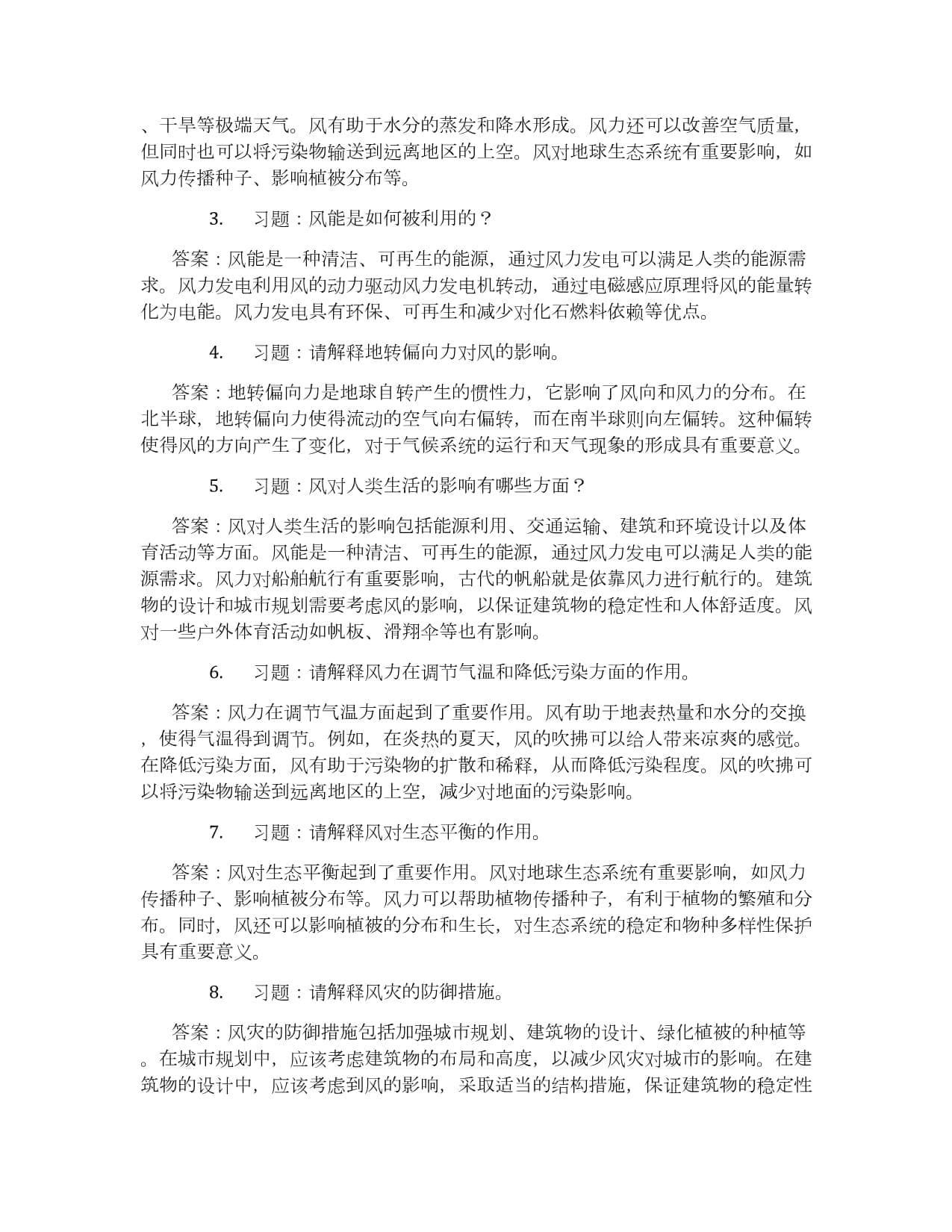 风对地球的影响