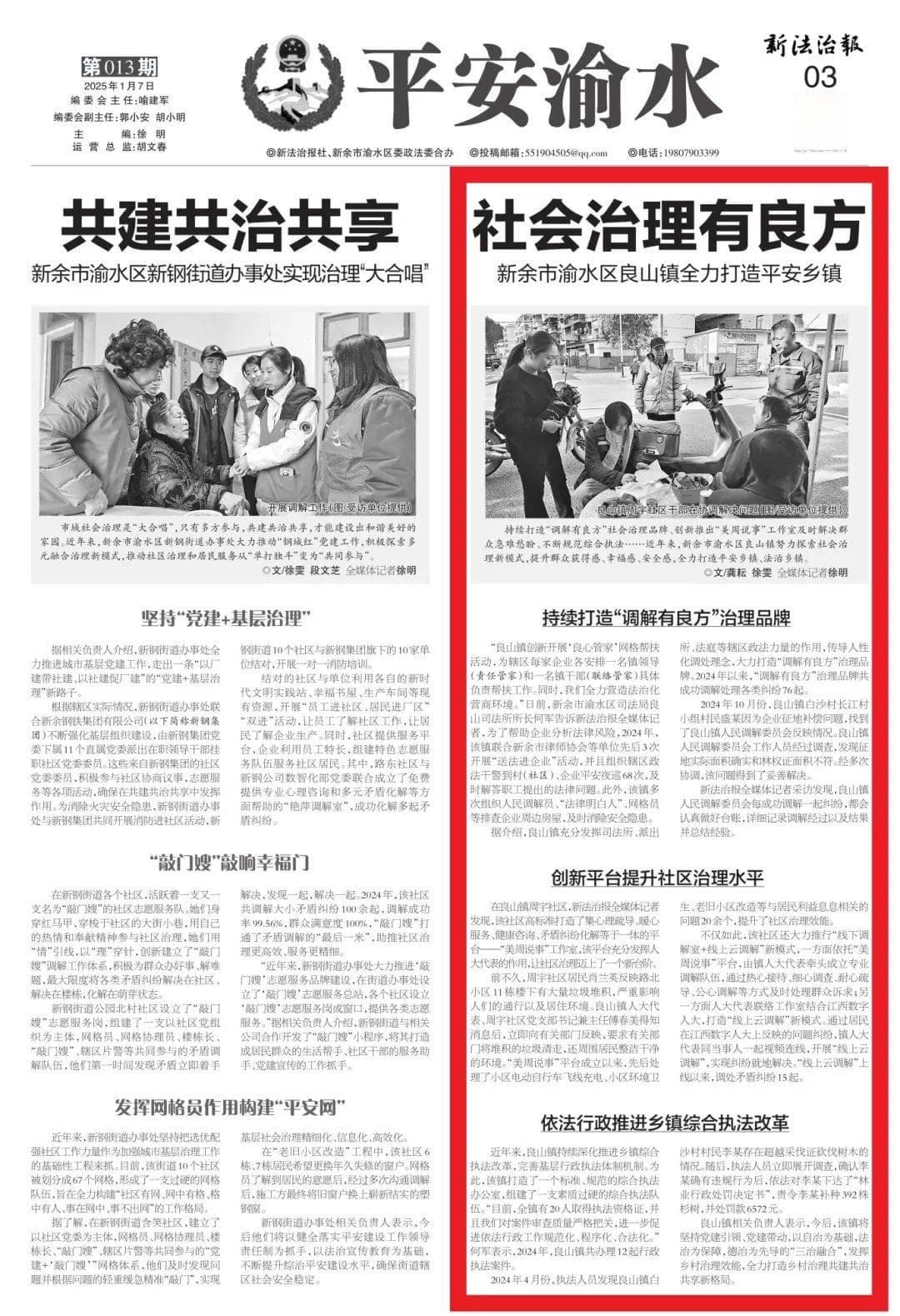 新余市渝水区良山镇：打造基层治理新模式