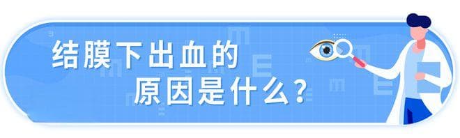 眼睛出现红血块怎么办？