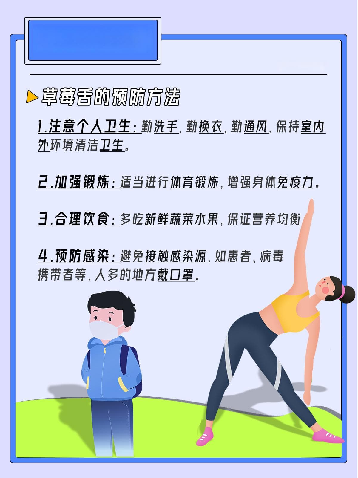 草莓舌的成因、治疗与预防