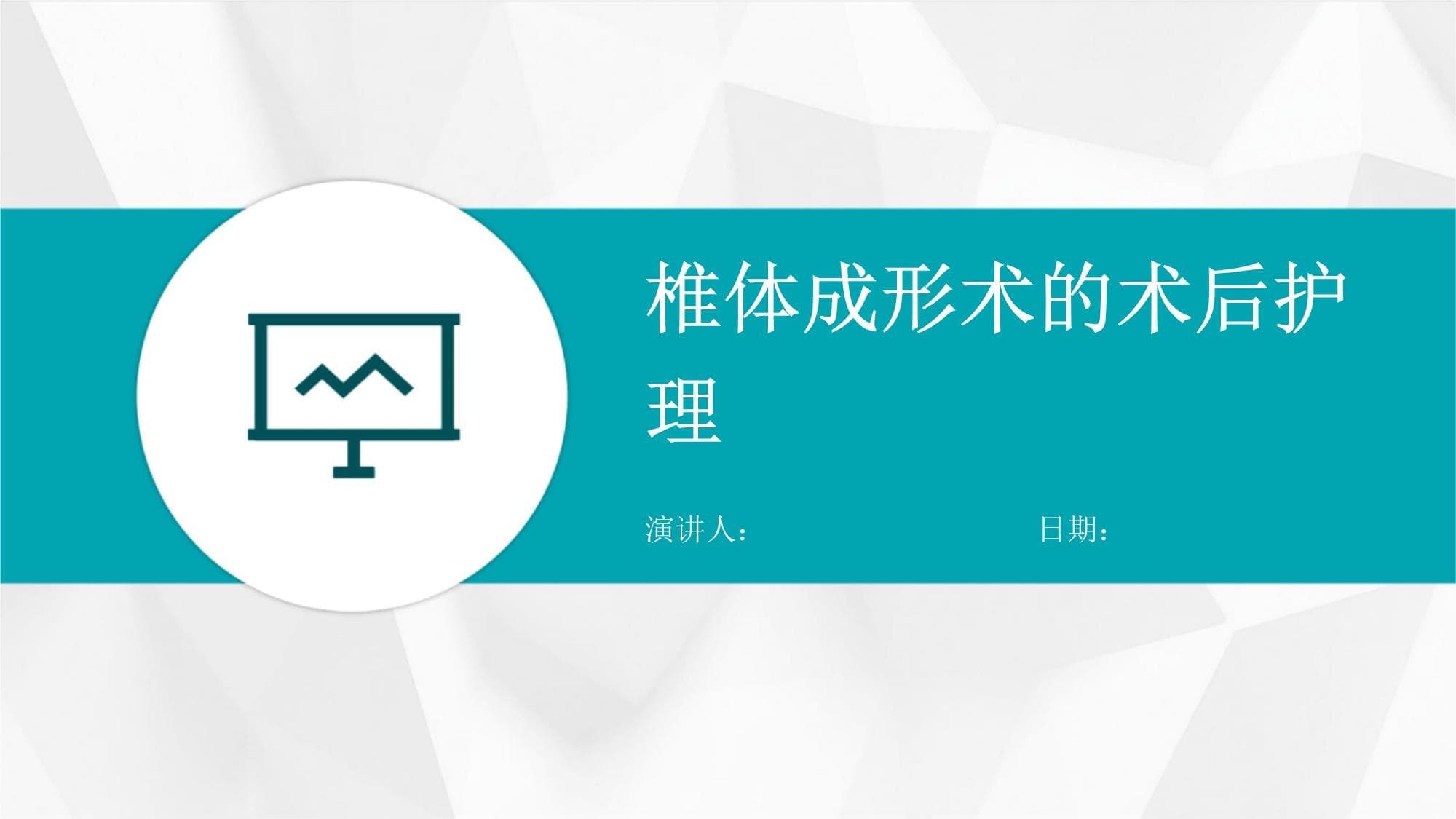 椎体成形术的术后护理指南