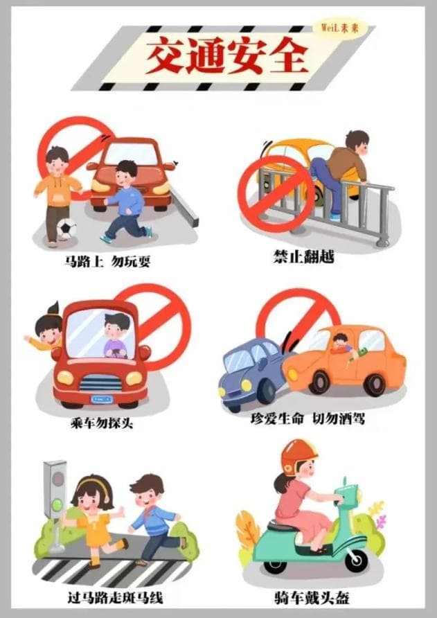 【交通安全】道路连着你我他，安全系着千万家