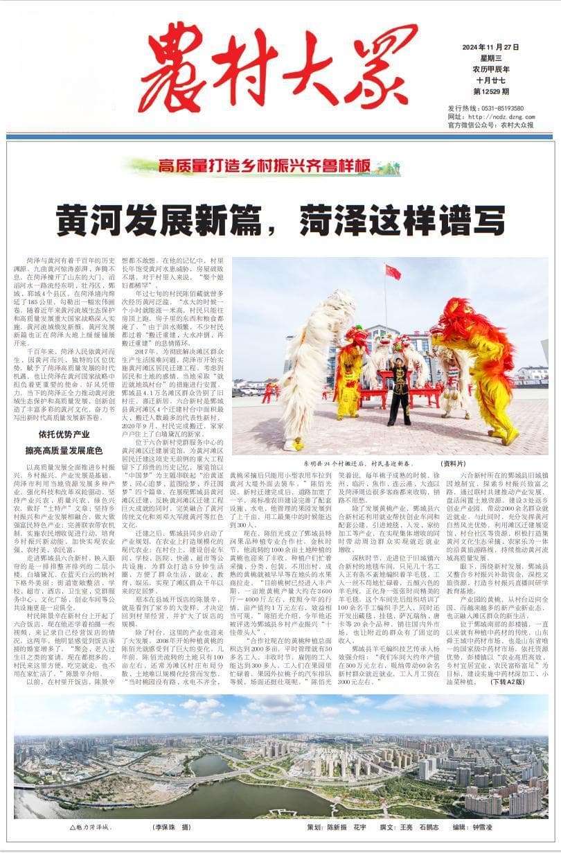 黄河畔的菏泽新篇：从滩区迁建到产业转型的高质量发展之路