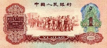 存世稀少致身价暴涨，枣红一角成人民币收藏界“币王”