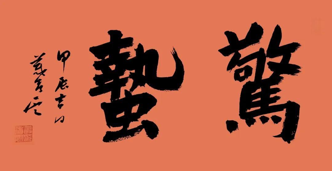 惊蛰 | 雷声乍响，万物萌动