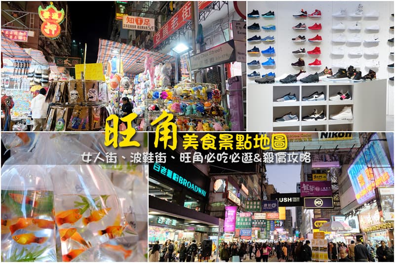 玩转香港旺角：从女人街到米其林，必逛必吃全指南