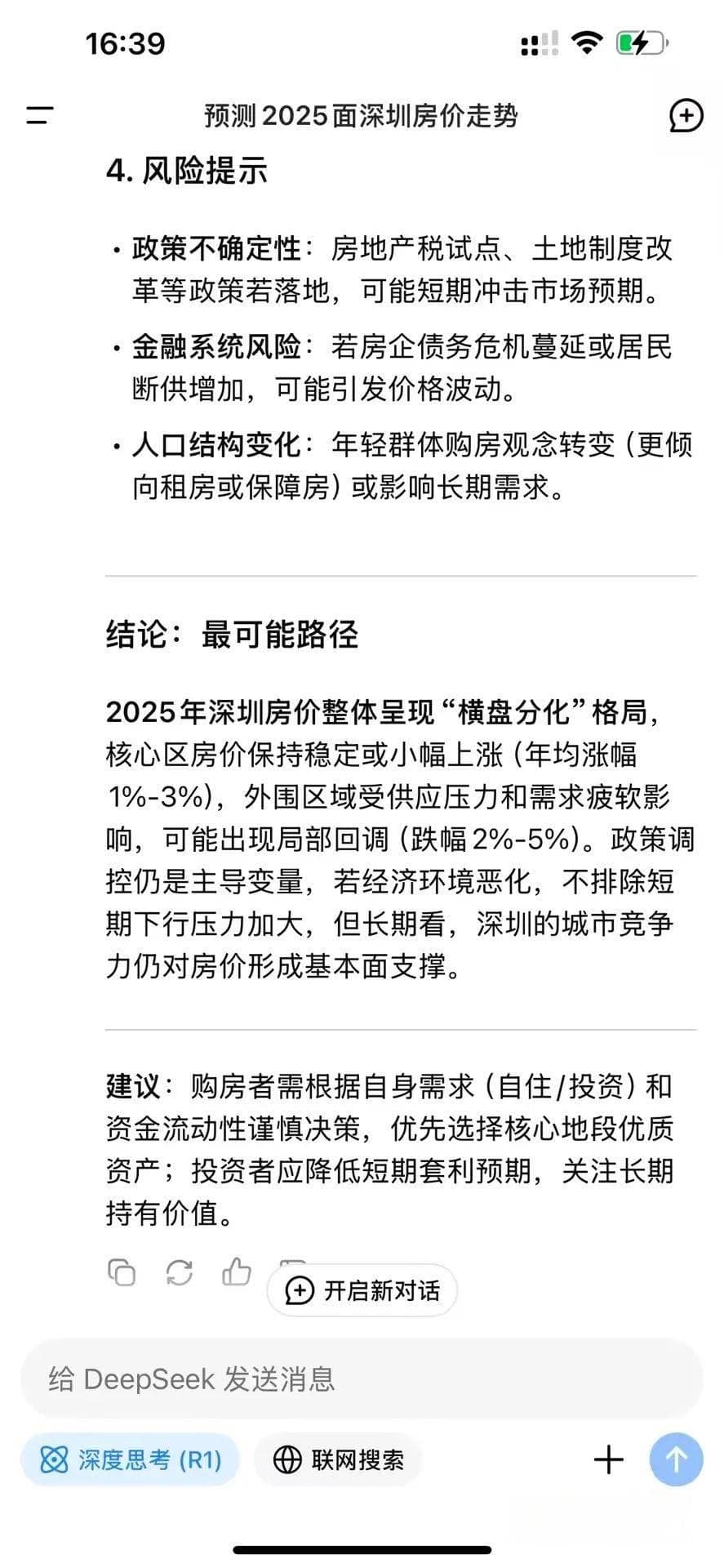 2025年深圳房价还会跌吗？二手房已连续4个月企稳了