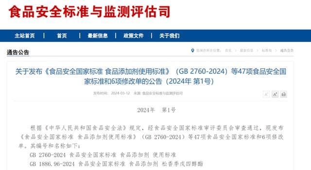 常用食品添加剂“脱氢乙酸钠”，2025年起将大范围禁止使用