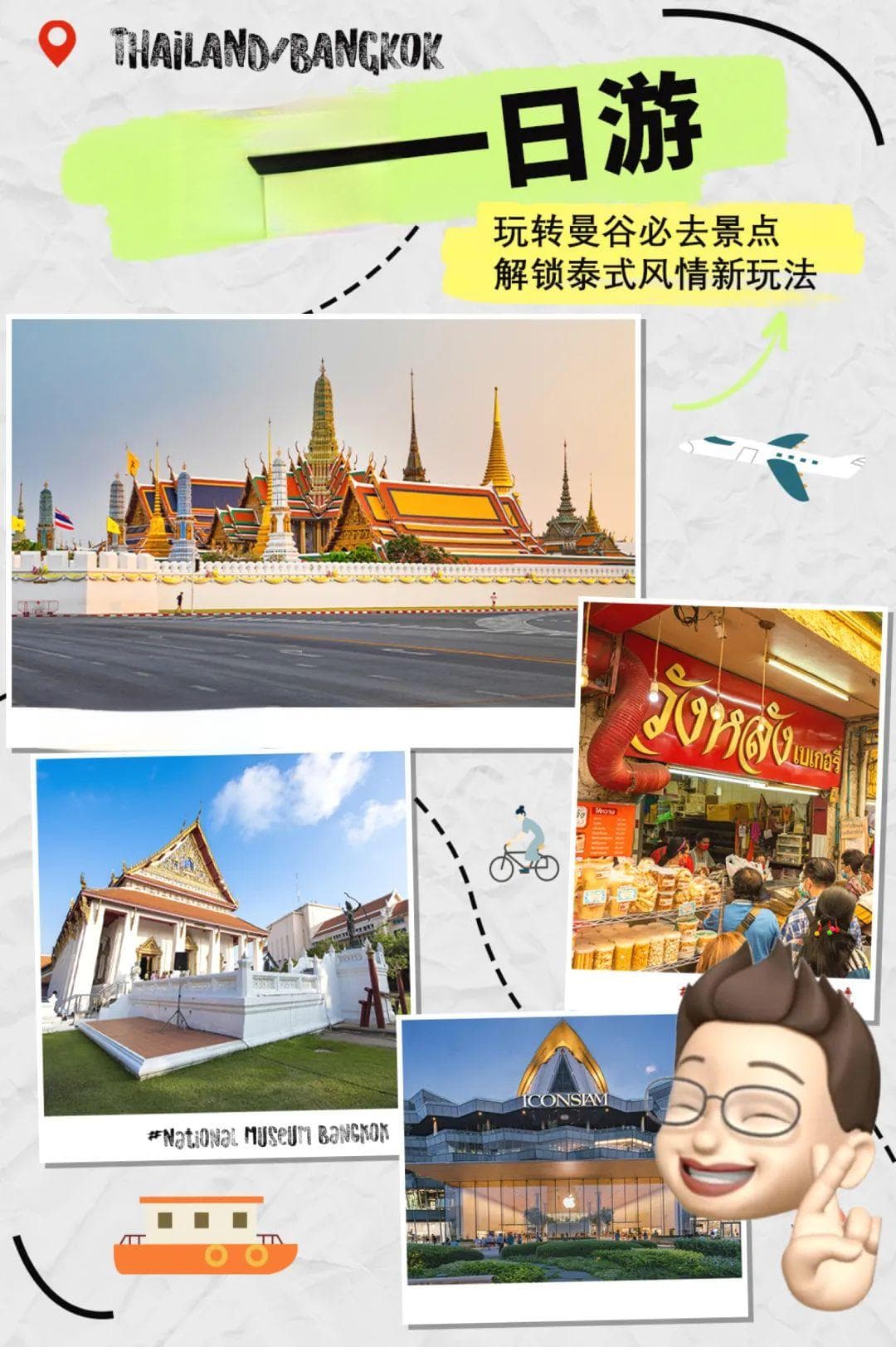 中泰免签后曼谷一日游：从王宫到夜市的完美行程