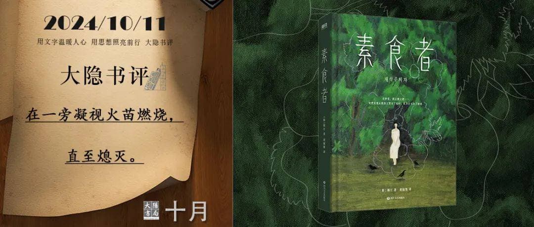 解读2024诺奖得主韩江：以女性的身份点燃火柴，凝视历史创伤