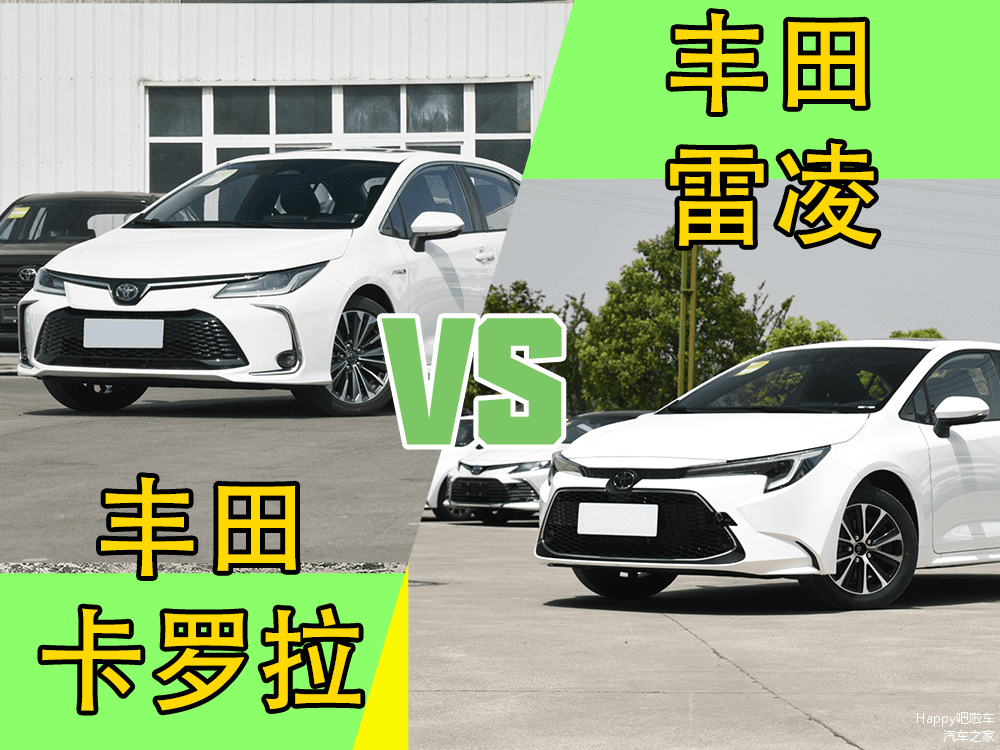 兄弟车型怎么选？丰田卡罗拉对比丰田雷凌，谁是你的菜？
