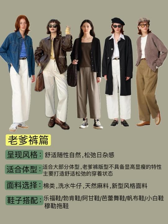 显瘦百搭裤子全攻略：风格与搭配技巧详解
