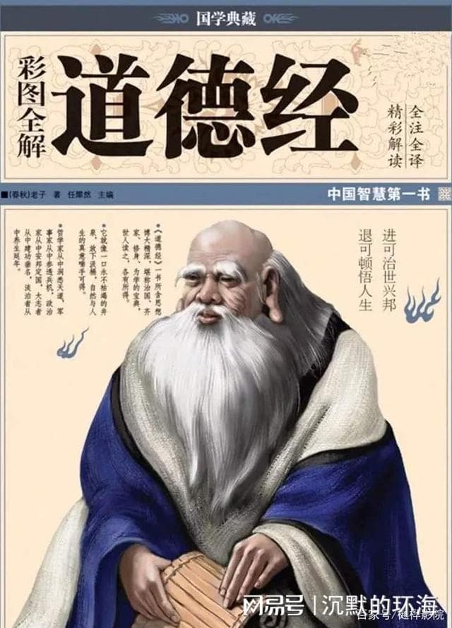 老子：道家学派的创始人与《道德经》