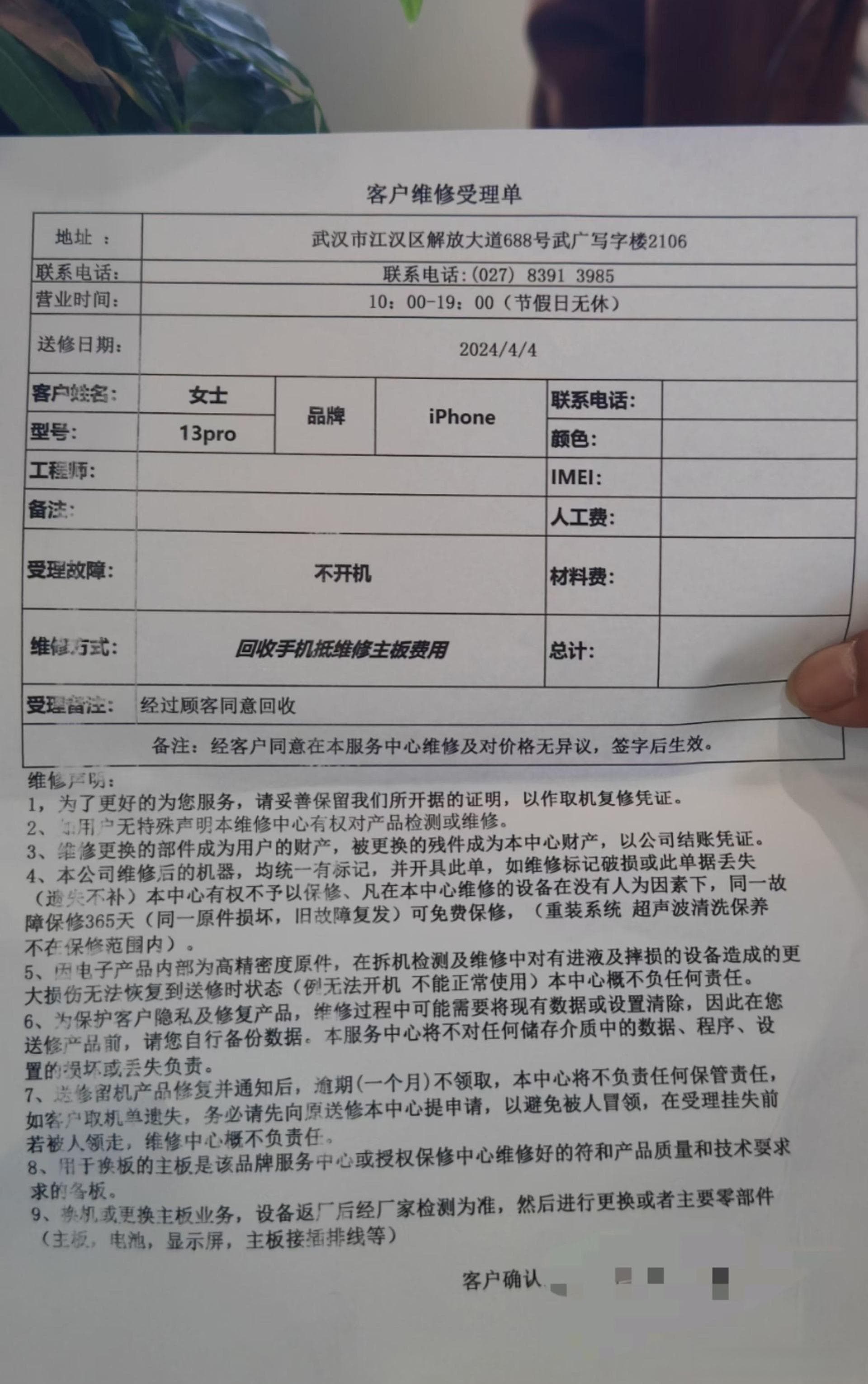 手机维修遇“价格刺客”，7000元的苹果手机维修费竟要14000元？