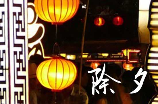 除夕祭祖的规矩和仪式