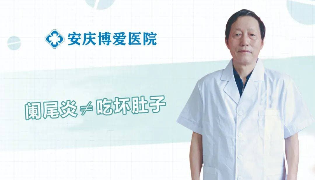 孩子阑尾炎容易当成“吃坏肚子”！警惕一拖再拖