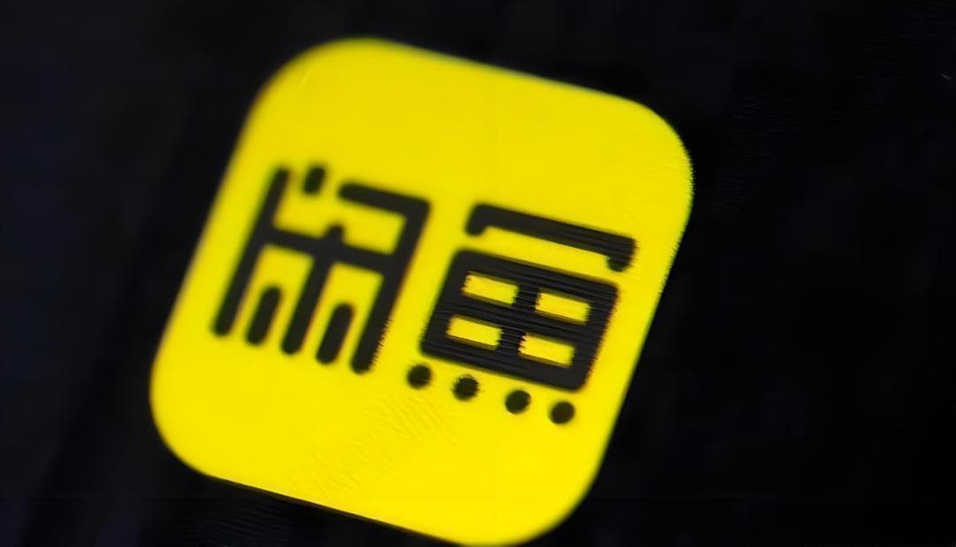 闲鱼收费新政出台，涉黄等平台治理难题待解