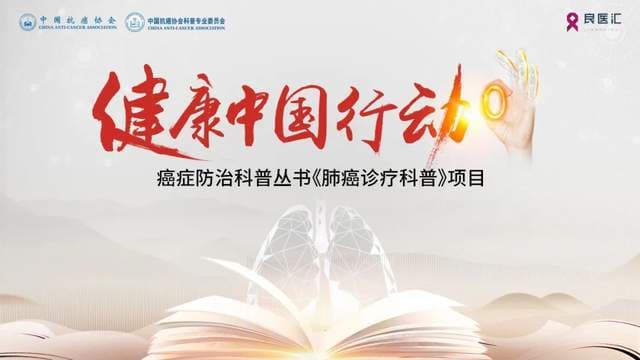 韩志刚教授：肺癌相关检查疼吗？必须要做穿刺活检吗？