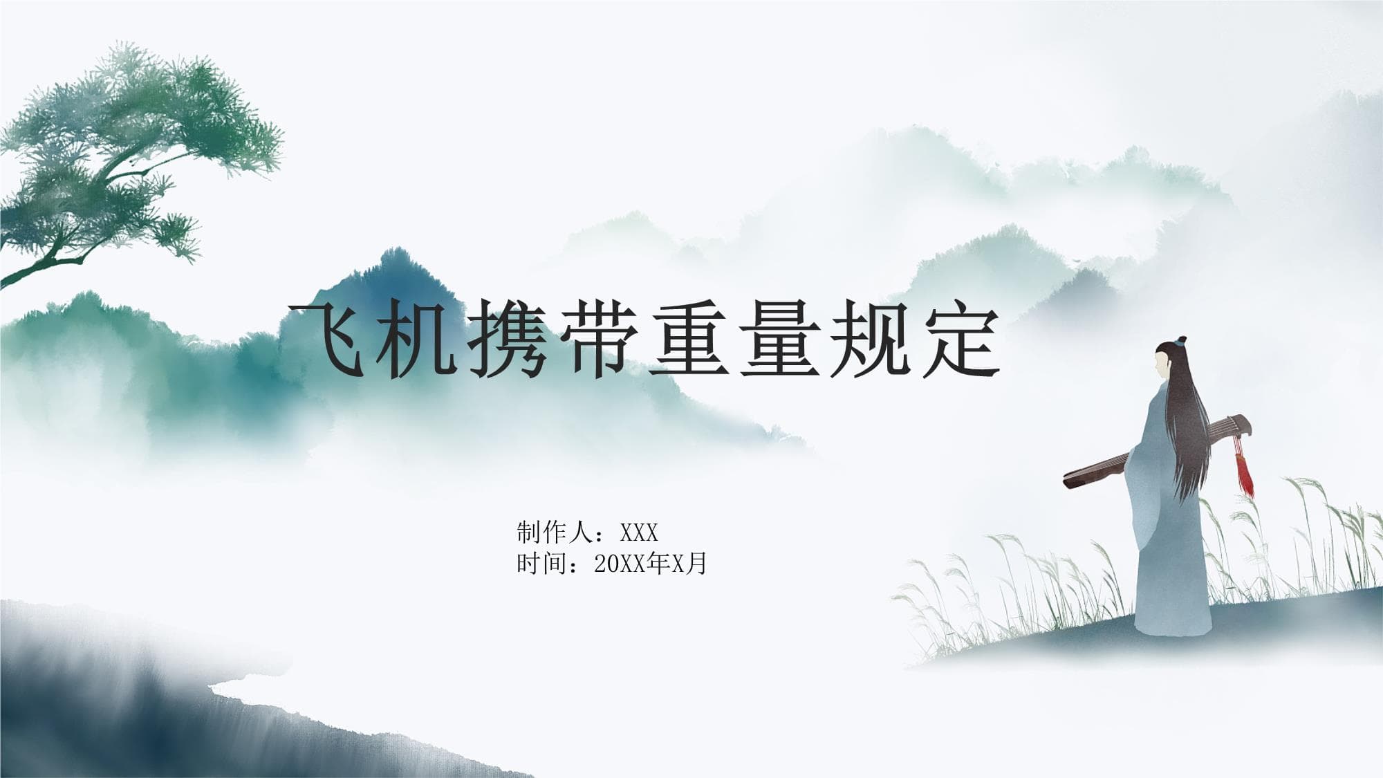 飞机携带重量规定详解：从影响因素到执行要点
