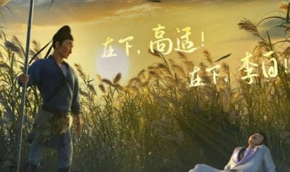 高适与李白：情谊与现实的抉择