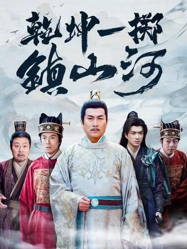 《康熙微服》短剧版狂赚2500万，所有长剧经典都值得再短一遍！｜本周短剧红榜