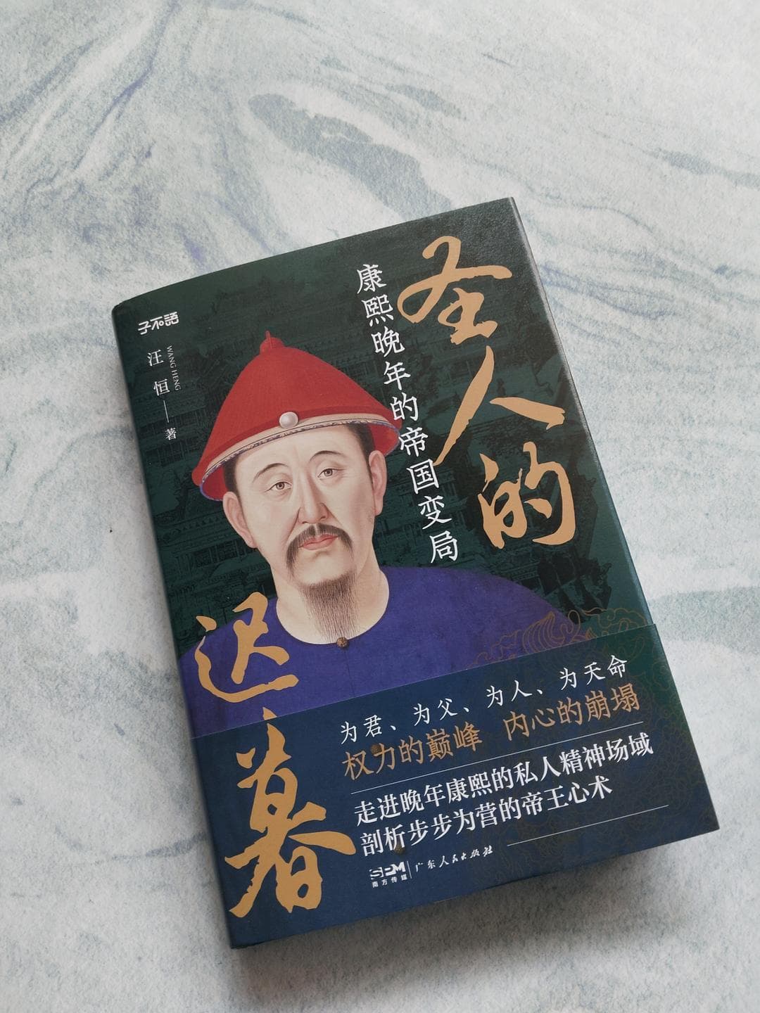 通过康熙晚年统治细节梳理，阅读历史故事，感受封建帝王的无奈