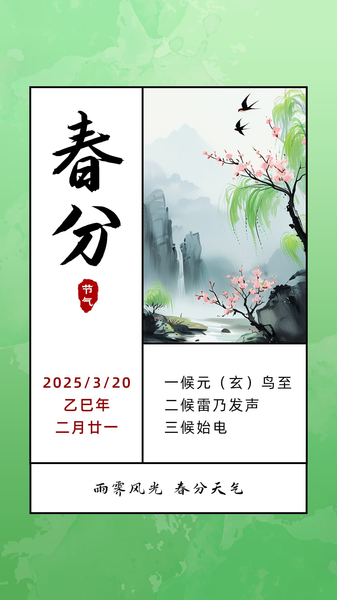 节气里的美丽河北丨春分