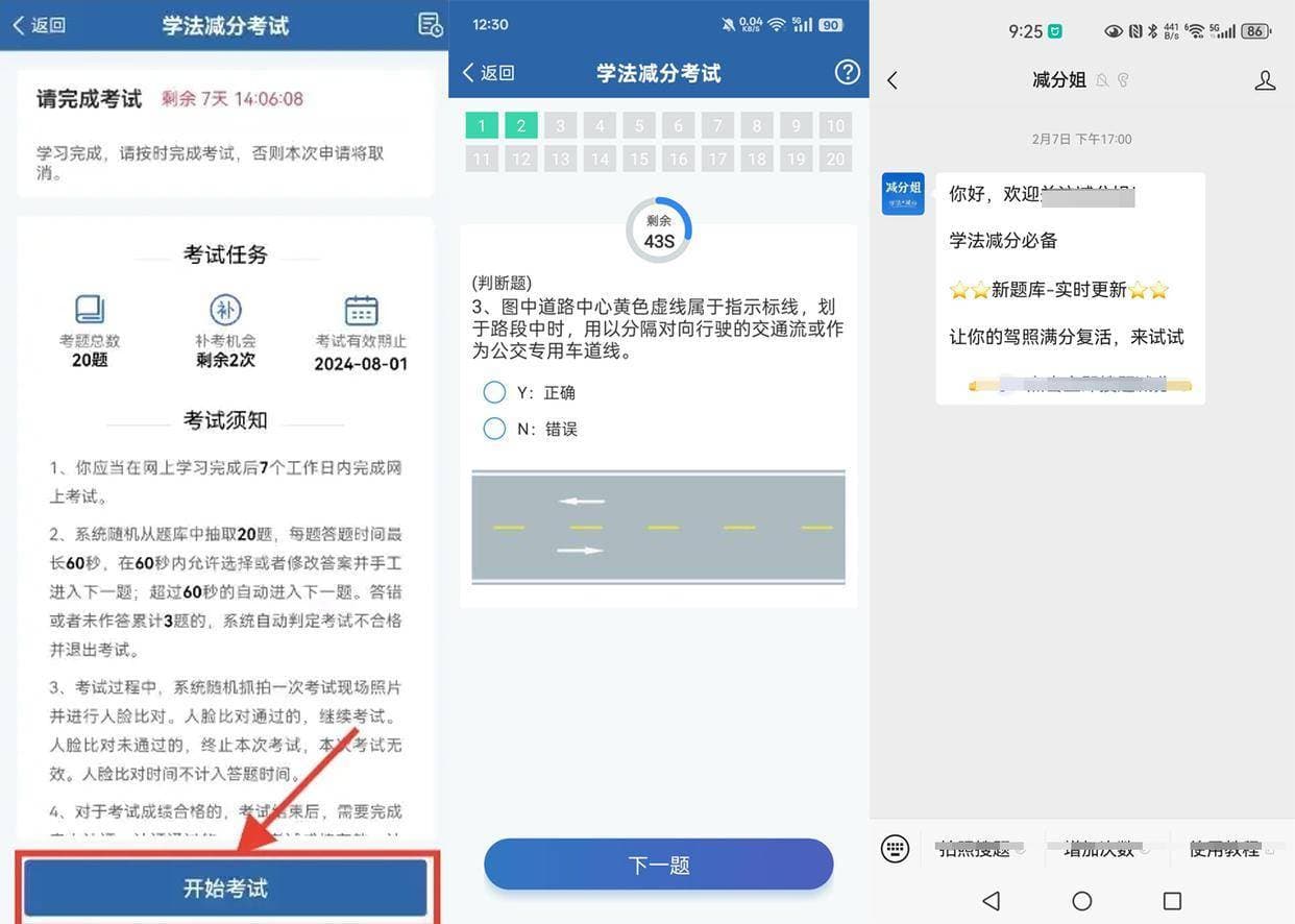 汽车老司机违章扣18分了怎么办，如何学法减分6分