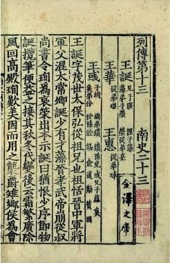 点校本《南史》修订本：集刊校一千载精详