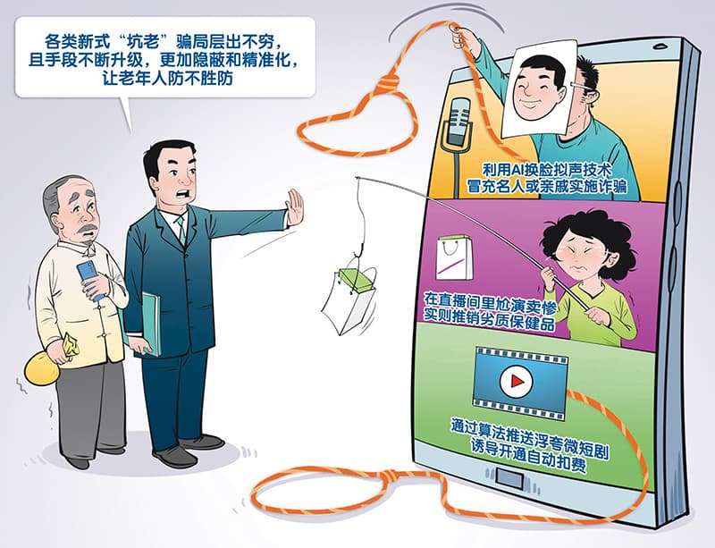 爱上网的老年人，如何避“坑”？