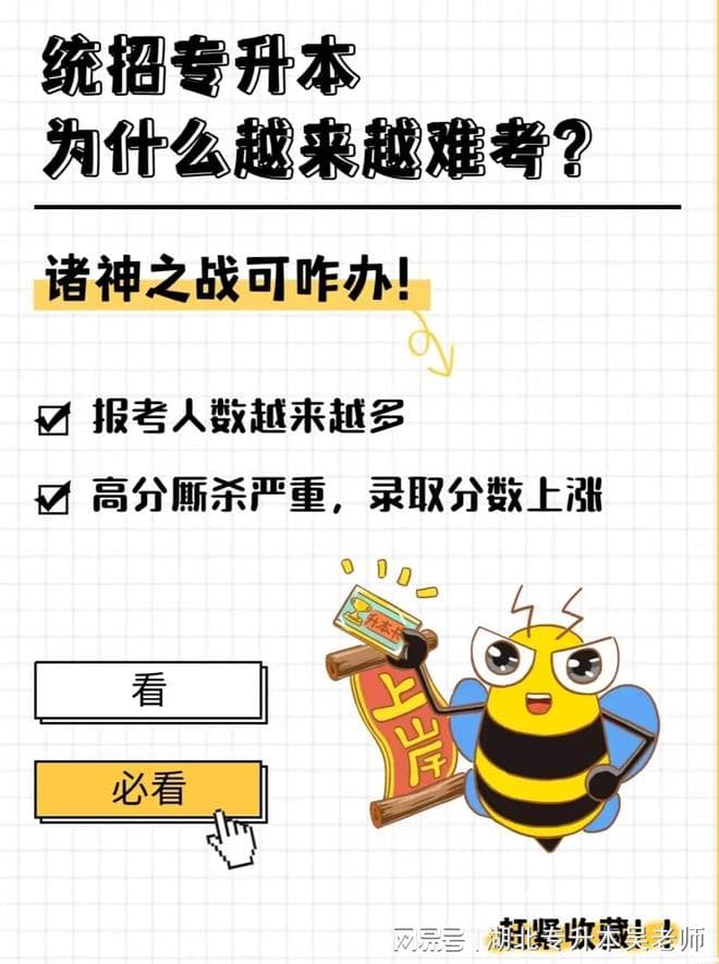 统招专升本的风向变了吗？为什么一年比一年难？